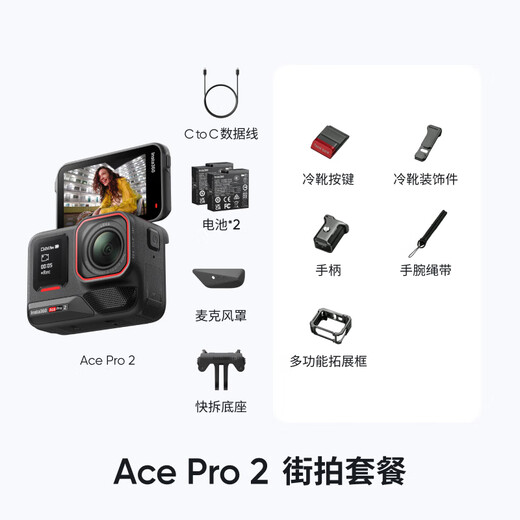 
[Creative Modification] Shadow Insta360 Ace Pro 2 Sports Camera Street Photography Travel Vlog Artifact (Street Photo Set Dual Battery Version No Memory Card)