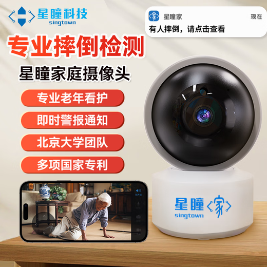 Xingtong home smart camera, fall detection and fall radar, automatic alarm for elderly, infant and child monitoring and care, AI black technology anti-fall, two-way call, 5 million HD WiFi version, 20 days video playback, 64G memory card