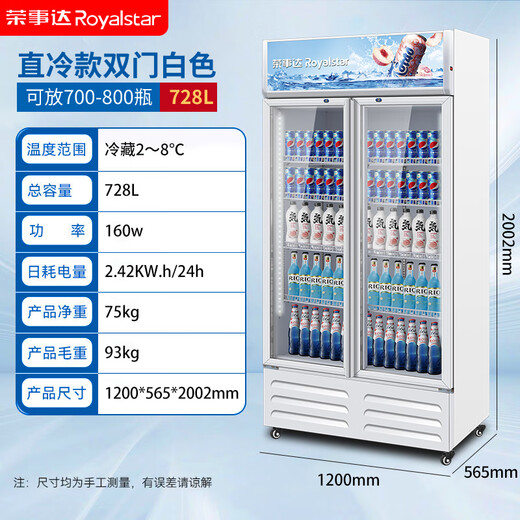Royalstar display cabinet refrigerated fresh storage cabinet convenience store beverage cabinet flowers fresh storage cabinet wine cabinet display cabinet display table large capacity vertical commercial double-layer lock glass door 728 liter five-layer double door 丨Consultation and posting pictures 100丨Direct cooling unit white