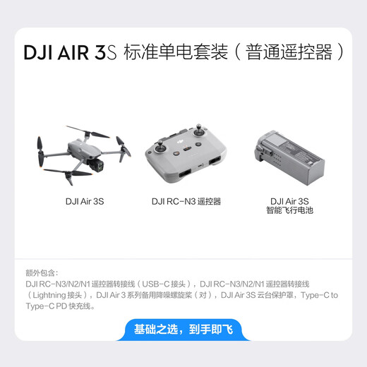 大疆（DJI）Air 3S 双摄旗舰旅拍无人机 一英寸主摄高清专业航拍器 夜景全向主动避障跟拍遥控飞机 DJI Air 3S（DJI RC-N3） 一年版随心换（698元） 免费礼包二选一 下单赠免费