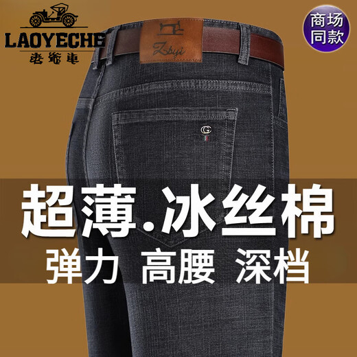 Classic Car Ice Seidenjeans für Männer 2025 Sommer Neue dünne lose Hosen im mittleren Alter im mittleren Alter Casual Style Long Hosen 687 Schwarz- [Sommerstil] 30 (Taillenumfang 2 Fuß 3)