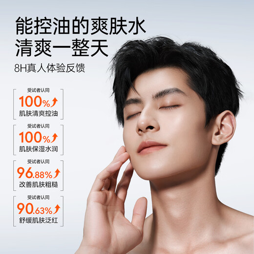 
Gushi men's toner men refreshing oil-controlled moisturizing and soothing aftershave water Hyaluronic acid small molecule water 180g