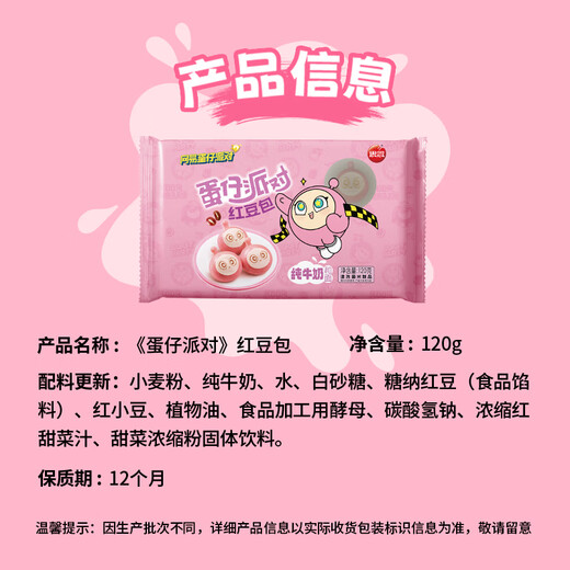 Missing the Eggs Party Red Bean Bags 120g 6 children's cartoon bags order instant breakfast and heat ready to eat students' breakfast