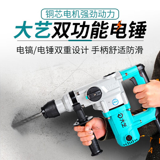 大功率电锤多功能锤钻两用工业混凝土冲击钻工地电动工具电镐 大艺6630锤镐1050W