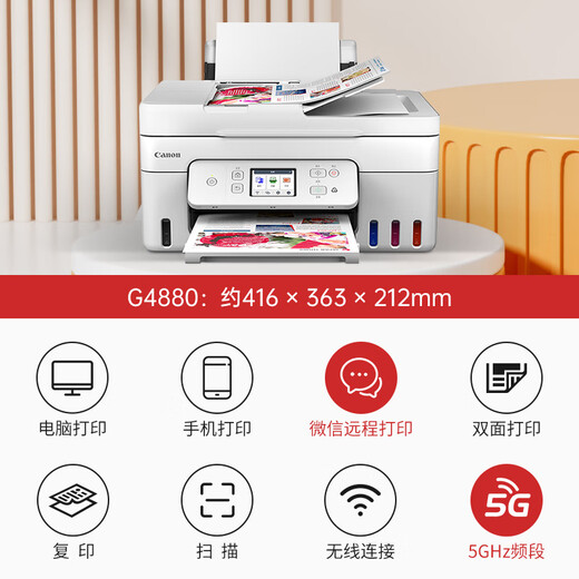 
Canon g5080/6080/7080/4870/4880/4881 connected printer gm2080/4080 office ink tank document inkjet automatic double-sided printing mobile phone connection G4881 [double-sided printing/mobile printing/continuous scanning and copying]