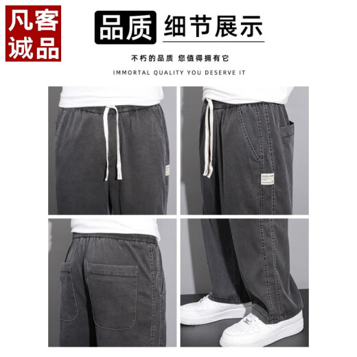 凡客诚品（VANCL）天丝牛仔裤男款2025新款夏季薄款潮牌直筒宽松冰丝阔腿休闲长裤子 1048灰色+1048黑色 升级版天丝夏 L 建议115-135斤