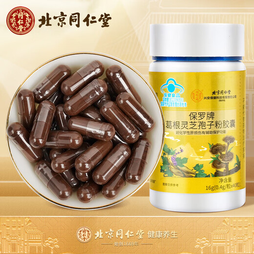 内廷上用北京同仁堂葛根灵芝孢子粉胶囊孢子粉萃取营养保健品送礼 0.4g*40粒/罐