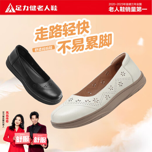足力健老人鞋一脚蹬皮鞋女透气软底妈妈鞋夏季休闲平底单鞋 6032K米白37