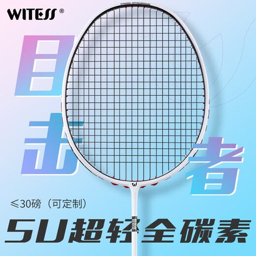 WITESS Witness 710 Badminton Racket Full Carbon Light 5U Level Single Shot Balanced Blade for Men and Women Colorful Black 723-Single 6U Full Carbon Wind Break Frame Pulling Line 27 pounds Intermediate Player