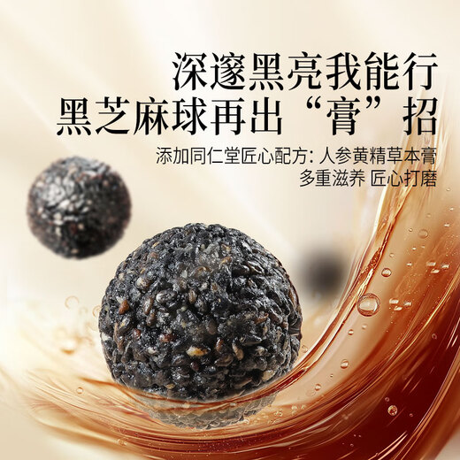 同仁堂品牌北京同仁堂桑葚枸杞黑芝麻丸高钙低糖健康养生零食3盒378g