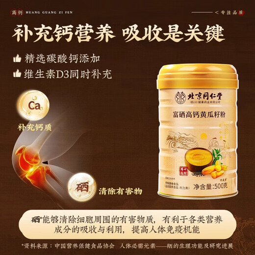 北京同仁堂黄瓜籽粉富硒高钙老黄瓜籽熟粉骨营养折补牛初乳钙儿童中老年官方 基础装3盒装(900g) 京官方店东自旗舰營正品