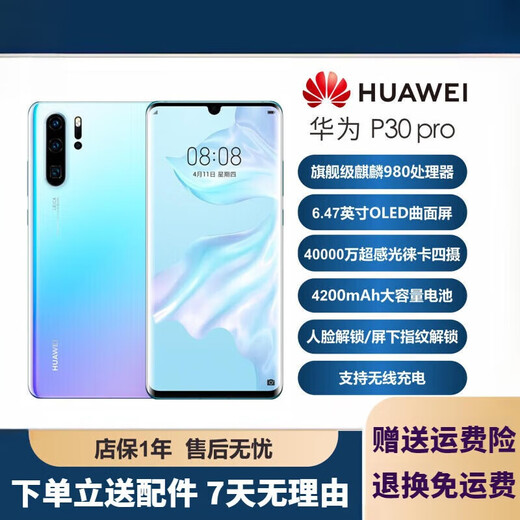 Huawei (HUAWEI) P30Pro Smartphone Full Network Kirin 980 Curved Screen Photo Game Student 6.47-inch Full Screen Backup [P30Pro] Sky Land 8+512GB Full Network 5G
