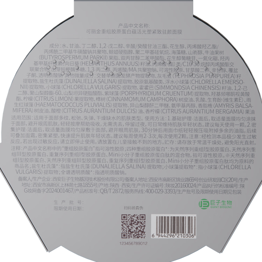 COLLGENE Restructured Collagen Revitalizing Light Sculpting Firming Firming Sleeping Mask Third Generation Big Mask King 20 Cups 3.0