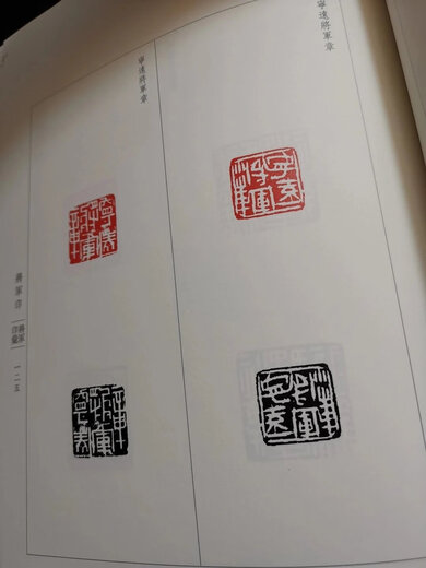 <General's Seal Collection>, publié par Wanjuan Publishing Company, édité par M. Su Tao, Hardcover 16-Open, 544 pages, 1020 General's Seal Collection, 680 Yuan General's Seal Collection