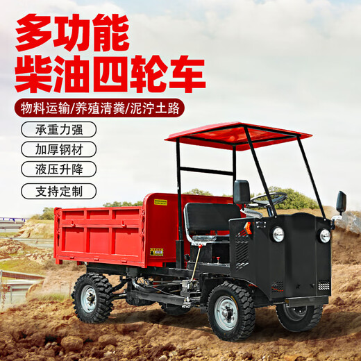 Customized diesel four-wheel vehicle, agricultural dump mountain climbing king, agricultural vehicle, construction site engineering vehicle, dump truck, heavy-duty transport, 18-horsepower rear drive