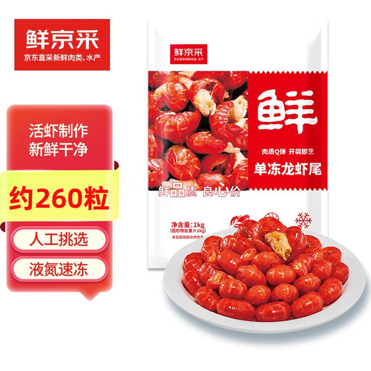 Fresh Jingcai ice-free crayfish tail (first grade) 2Jin Jin equals 0.5kg (120-130 pieces/Jin Jin equals 0.5kg) No added fresh food