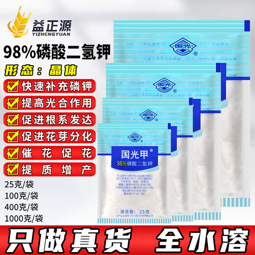 Guoguang potassium dihydrogen phosphate fertilizer, special phosphate fertilizer for flowers and fruit trees, potassium fertilizer, water-soluble fertilizer, agricultural foliage fertilizer, vegetables 1000g