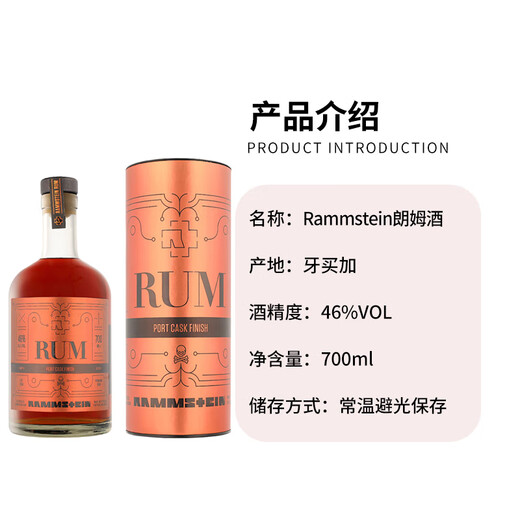 Rammstein 雷姆斯坦 洋酒 波特桶酿 朗姆酒 700ml