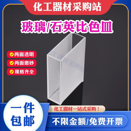 CUVETTE VERRE 10mm30 mm Trace 751 Détection de résidus de pesticides Quartz 72275130mm 1 pièce