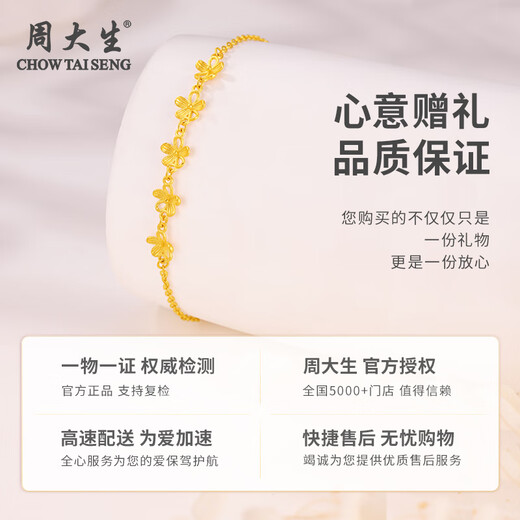 周大生黄金手链足金三生花手链精致百搭纯金送女友送老婆生日礼物女 金重约2.8g