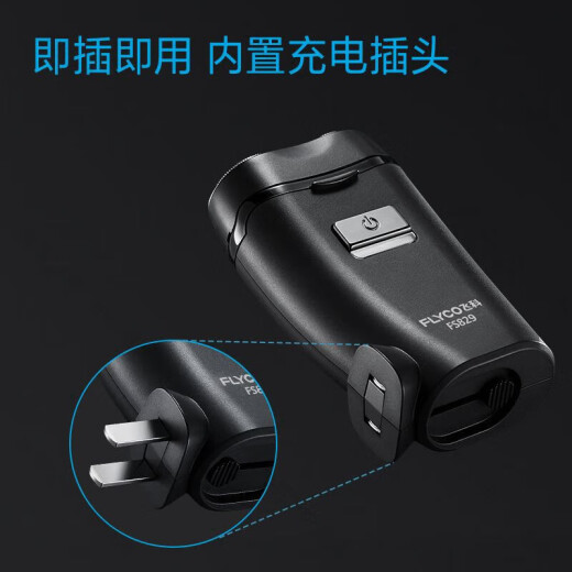 飞科剃须刀充电式旋转式式男士便携剃胡刀520礼物FS829 FS829