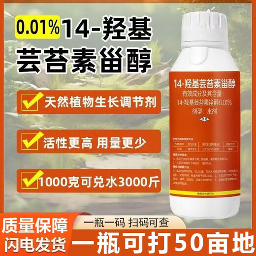 14 HydroxyBrassinosteroid Plant Growth Regulator Brassinolate Genuine Promotes Root System Development and Fertilizer Efficiency Plant Growth Regulator 1000g*1 Bottle