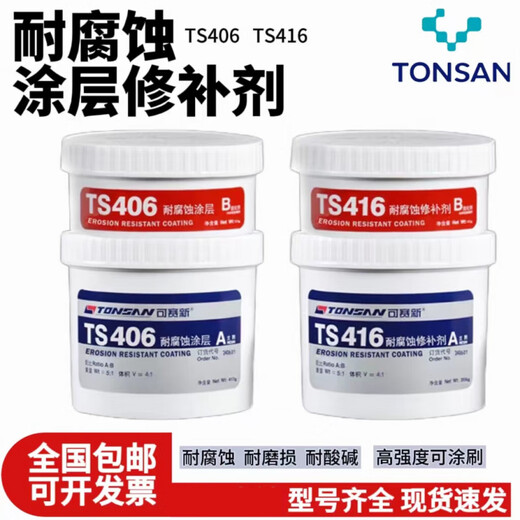 Kesaixin ts406416 industrial metal corrosion-resistant repair agent, high temperature acid and alkali resistant, anti-rust and anti-corrosion coating glue Ts416 Ts416250g
