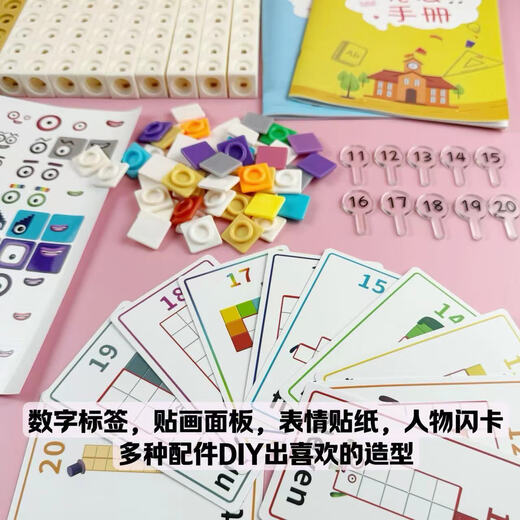 数字方块积木1-100玩具数学启蒙教具幼儿园早教儿童拼装魔法数字 1-10套+100颗/+面板+素材