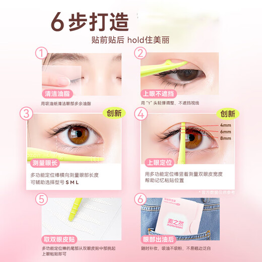 MOTONOZEN double eyelid patch radar double eyelid patch new product launch radar series beauty tools L35 96 pieces