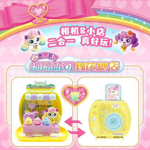 奇妙萌可魔法甜心玩具绵绵萌可棉花糖店萌可相机小店过家家六一儿童节礼物