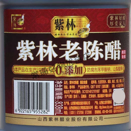 Zilin [Cinco grados de acidez] auténtico shanxi zilin Vinagre viejo 05 grados elaborados con vinagre vinagre vinagre vinagre de vinagre asequible zilin viejo vinagre 838ml*1 [5 grados de cero