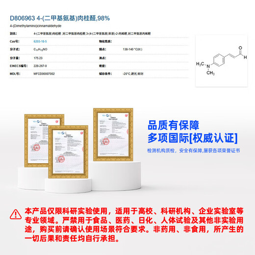 Macklin 4-(dimethylamino)cinnamaldehyde CAS 6203-18-5 D806963-25g