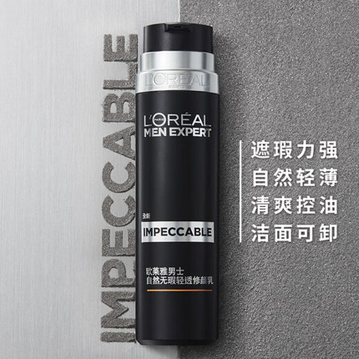 L'Oreal Men's No-Makeup Cream Repair Cream Small Black Tube Concealer BB Cream Liquid Foundation Boyfriend Cosmetics #001 Light Color (2 pieces received)