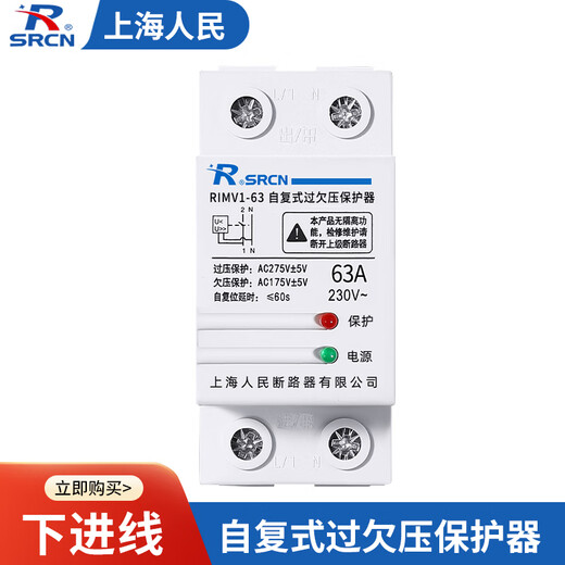 SRCN Shanghai People's Über-Unterspannungsschutz, selbstwiederherstellender Über-Unterspannungsverzögerungsschutz für den Haushalt, 220 V, 32 A, 40 A, 63 A, 63 A, 2 P, niedrigerer Ein- und Ausgang