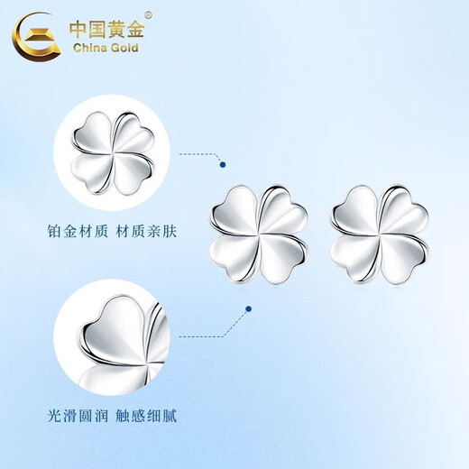China Gold (CHINA GOLD) Lucky Four-leaf Clover Earrings for Women PT950 Platinum Earrings Platinum Earrings for Women Wedding and Birthday Gifts for Girlfriends PT950 Four-Leaf Clover Earrings About 1.4g Rose Gift Box