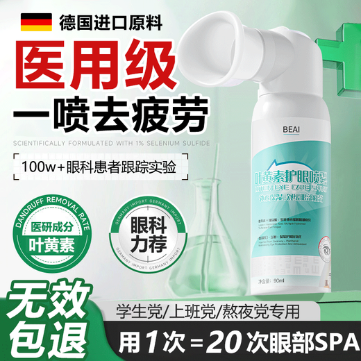 BEAI Lutein Eye Care Spray Eye Wash Medical Antibacterial Relieve Eye Fatigue Itching Dryness Blurred Vision 100ml