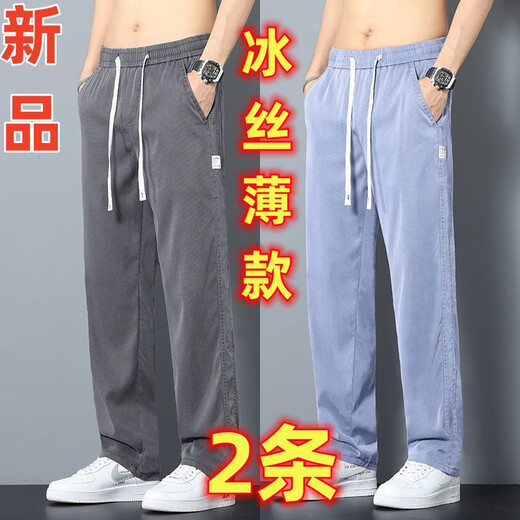 胖东来 DL牛仔裤男士冰丝薄款夏季新款直筒弹力宽松百搭松紧腰休闲长裤子男 灰色+蓝色 1049 两件装 M 80-100斤
