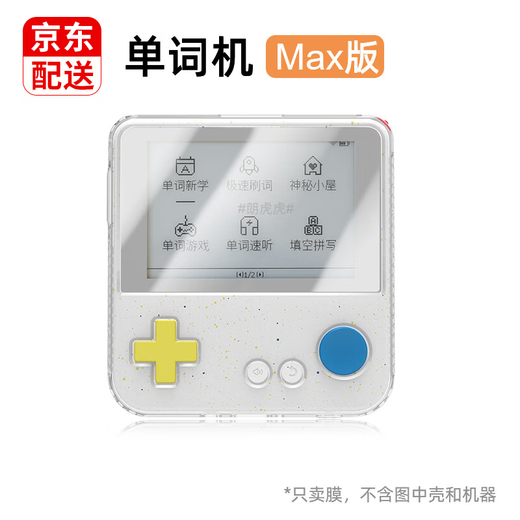 CLCEY word machine max protective case super large screen word machine protective cover English learning machine shell anti-fall Max protective tempered film 2 pieces (excluding case)