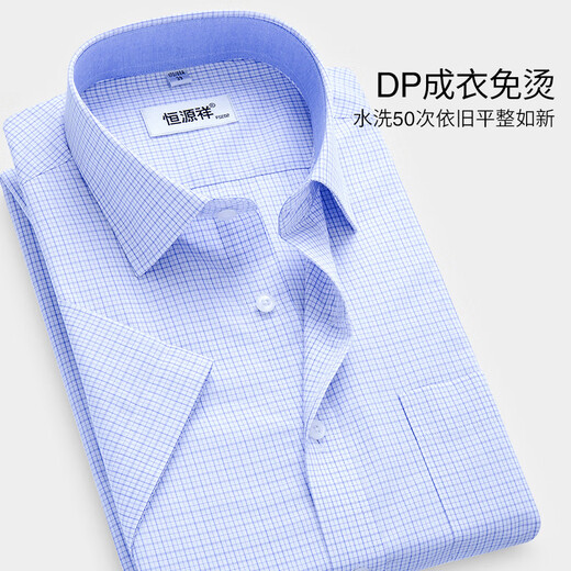 恒源祥棉格子衬衫男短袖免烫2025夏季新款休闲男士含棉半袖衬衣通勤百搭 短袖DX6630 蓝星(新升级DP成衣免 38 165 [体重100斤-125斤]