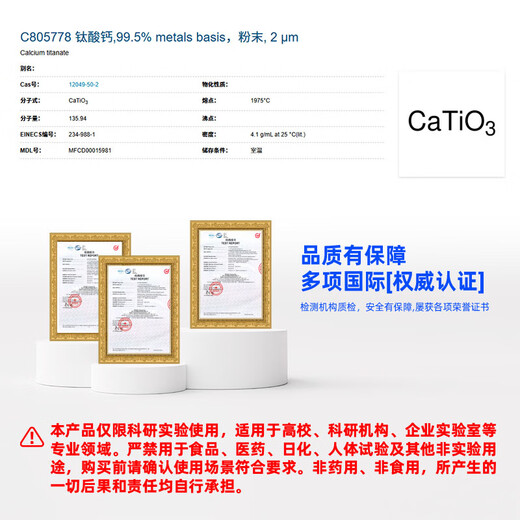 
Macklin Calcium titanate CAS:12049-50-2 C805778-100g
