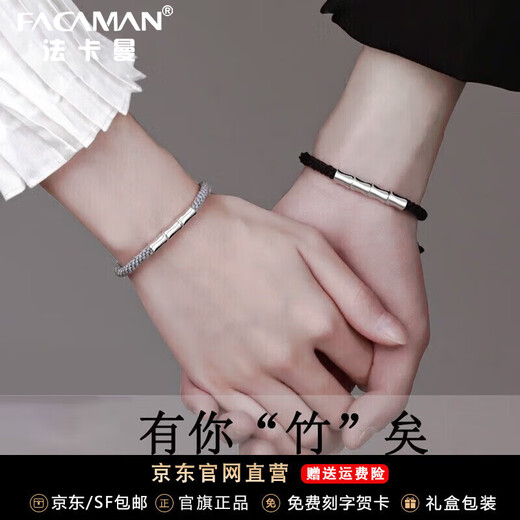Fakaman Light Luxury Brand Bracelet Platinum Couple Bracelet With You Is Enough to Send Wife’s Birthday Gift Light Luxury Style-With You Bamboo Couple Bracelet