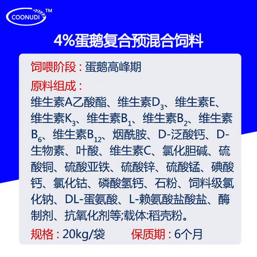 Zhengzhou Kangdi 4% fattening goose premix egg-laying goose goose meat goose feed white goose Greater Sanhua goose lion-head goose egg-laying period