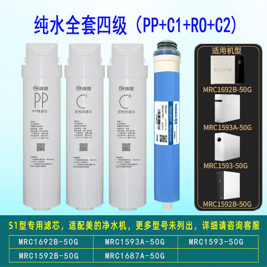 碧然德通用美的净水器S1 T2 MRC1592B 1692B 1593A 1693B 1687A-50G滤芯 【套餐一】PP+C1+C2常换三支 3支