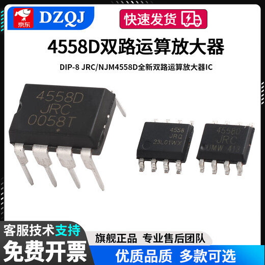 Direct plug-in JRC/NJM4558D CD/DD new dual-channel operational amplifier DIP-8 chip IC dual operation UMW/Friendly Station JRC4558D SOP-8 (5 pieces)
