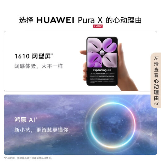 HUAWEI Pura X New phone 1610 wide screen Hongmeng operating system 5 folding screen mobile Huawei Hongmeng smartphone Zero-degree white 12GB+512GB official standard