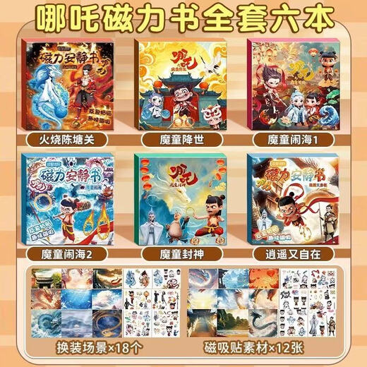 Anjijia Nezha Magnetic Quiet Book Demon Child No Cut-Off Children handgefertigtes DIY-Magnetaufkleberspielzeug [Magnetmodell 6 Pakete] Nezha Quiet Book Full