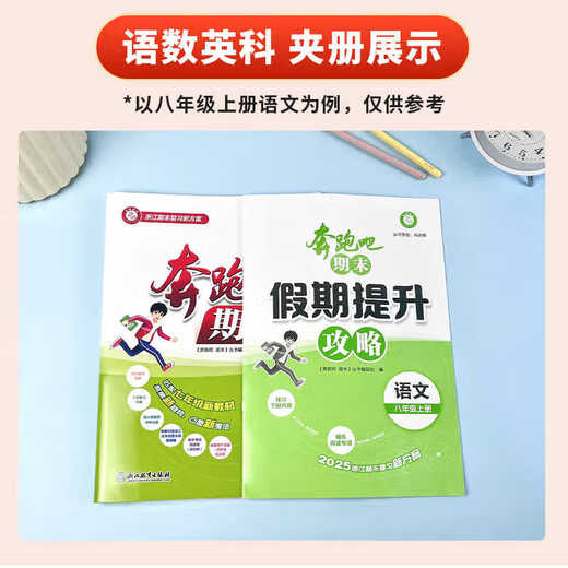 [Official self-operated spot delivery] 2025 Spring Edition Running Man Final Grade 7, 899 Chinese, English, Mathematics, History, Morality and Rule of Law Science Volume 2 Taizhou Special People's Education Edition Running Man Test Paper First Grade 1, Grade 3, Grade 2, Grade 798 Second Grade 2 Zhejiang Province Final Review Paper Holiday Improvement Prediction Paper Unit Paper Test Paper Seventh Grade/Grade 1/Grade 1/Grade 1/Grade 1/Grade 1/Grade 1/Grade 1