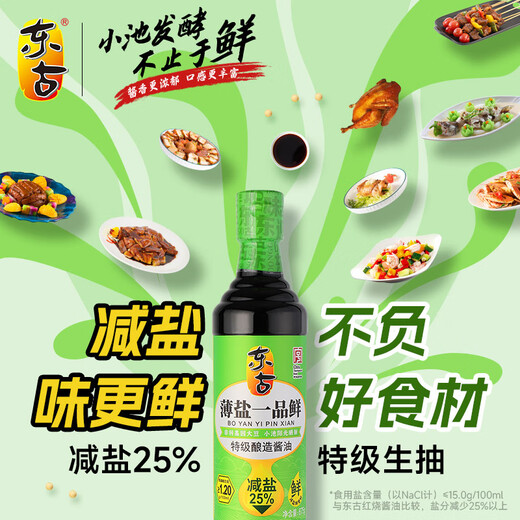 
Donggu special thin salt soy sauce, Yipin fresh special soy sauce 675g [salt reduction and special] delicious fresh stir-frying dishes cold