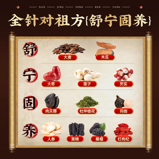 Nantong Sihai Nanjing Tongrentang Ginseng Wolfberry Ocho tesoros de té tesoros Maca diez tesoros cinco tesoros tesor