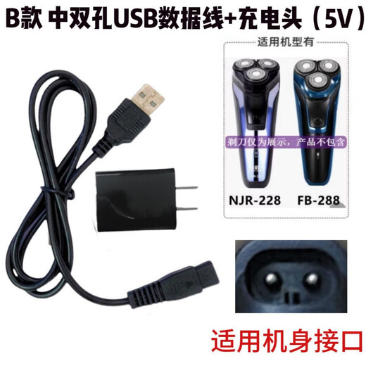 Suitable for Feibu Razor Charger Cable FB-288 388 688 608 168 Shaver Accessories USB Cable Model B Medium Dual Hole USB Data Cable + Charging Head 5V